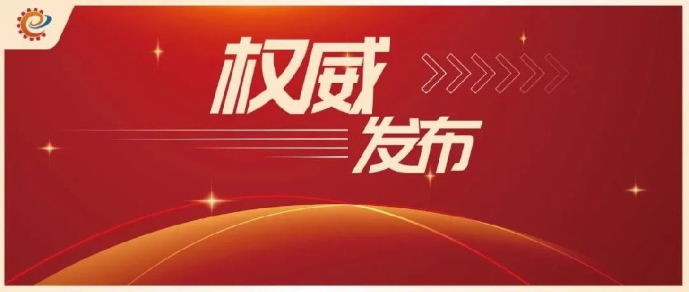 工信部等四部门联合印发《推进家居产业高质量发展行动方案》