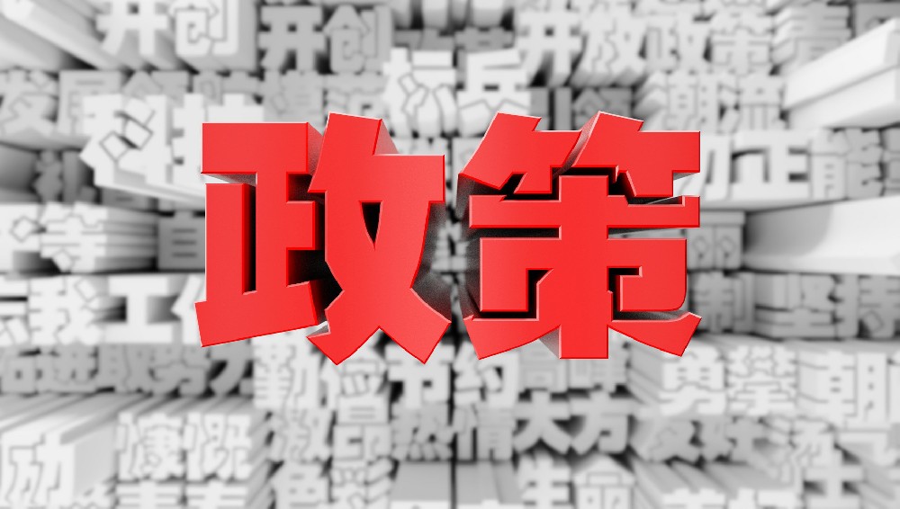 室内装饰材料行业相关政策汇总推动原材料产业布局优化和结构调整